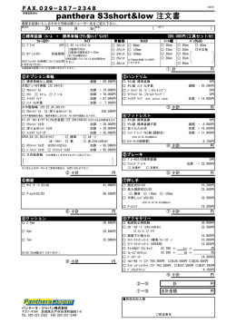 S3shortlow注文書（PDF書類：約70KB）