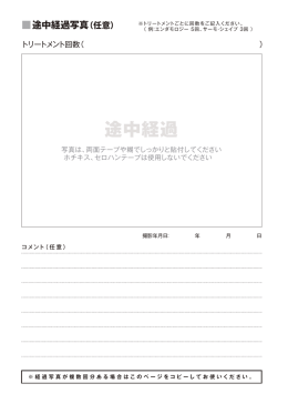途中経過写真