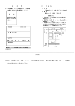 上記、切取線にそって切取ください。写真を貼り付けのうえ、※以外の欄を