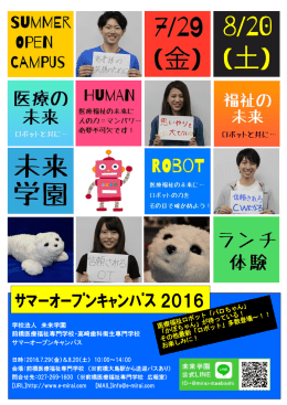 学生 写真 ｻﾏｰｵｰﾌﾟﾝｷｬﾝﾊﾟｽ 2016