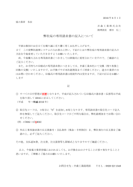 請求書について