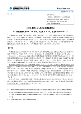 - 医療経済研究機構（IHEP）