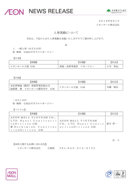 人事異動について