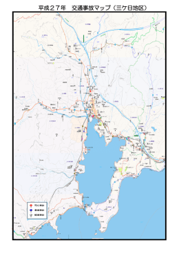 平成27年 交通事故マップ（三ケ日地区）