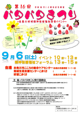 ポスター - 上越つくしの里医療福祉協会