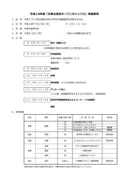 平成28年度「石巻北高校オープンキャンパス」実施要項