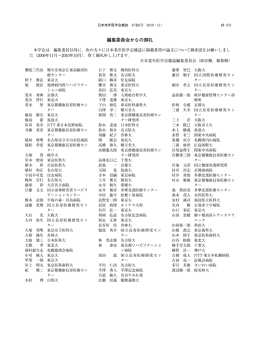 編集委員会からの御礼