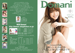 Around35歳、 「働くいい女」の本音を いちばんよく知っている雑誌です！