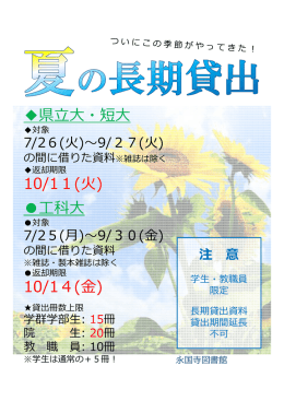 【学内関係者の方へ】夏期休業中の長期貸出と貸出上限冊数変更について