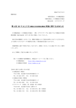 第 4 回 M-VALUE