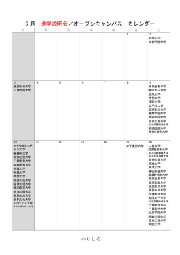 7月開催オープンキャンパス
