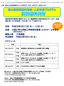 模擬燃料実習ポスター - 原子力人材育成ネットワーク