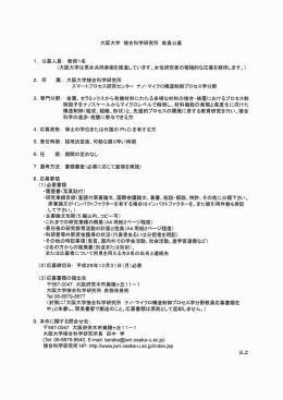 大阪大学接合科学研究所 教員公募