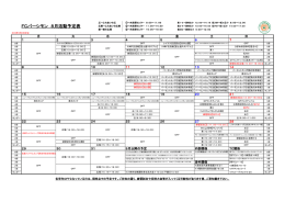 平日活動を含む予定表はこちら