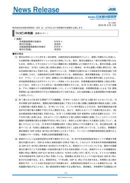フィリピン共和国 - 日本格付研究所