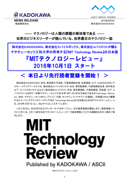 MITテクノロジーレビュー - 株式会社KADOKAWA 企業情報