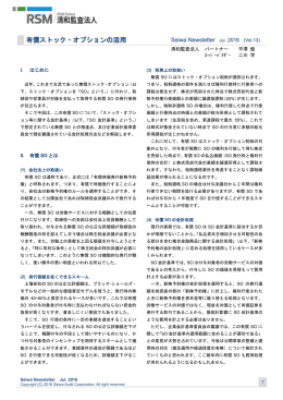 有償ストック・オプションの活用