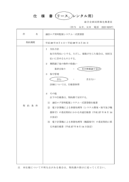 仕様書