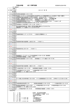 8月 - 安芸高田市立吉田中学校