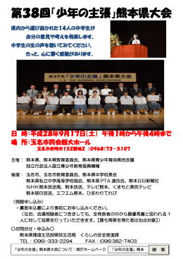 第38回「少年の主張」熊本県大会