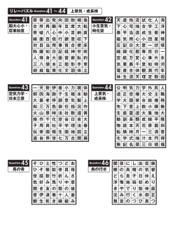 禁 帯 出 発 向 回 助 補 急 合 所 再 願 年 豆 席 大 転 寄 嘘 八 心