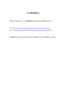 URL 変更のお知らせ