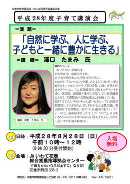 H28子育て講演会チラシ（PDF形式：457KB）