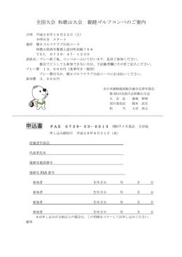 全国大会 和歌山大会 親睦ゴルフコンペのご案内