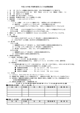 琴浦町夏季ゴルフ大会要項doc.