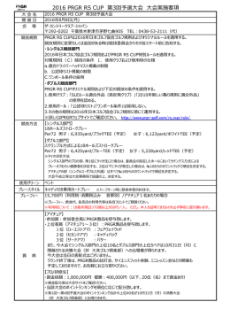 2016年 第3回予選大会実施要項はこちら