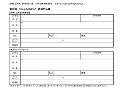 てにんちゅCUP 申込み用紙