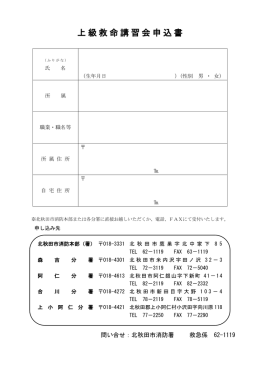 受講申込書 - 北秋田市