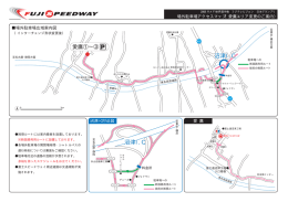 詳しくはこちらのPDFファイルをご覧ください。 - F1 2008 JAPANESE GP