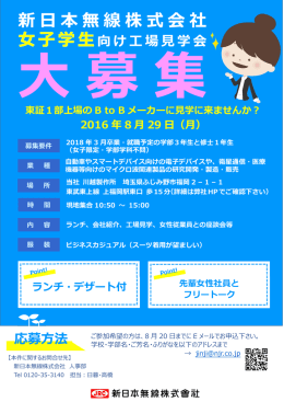 女子学生向け工場見学会