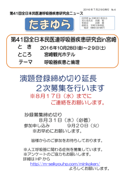 演題登録締め切り延長 2次募集を行います