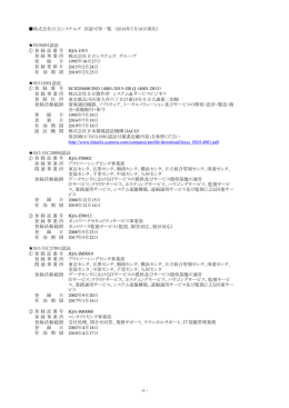 -1 - 株式会社日立システムズ 許認可等一覧 （2016年7月19日現在