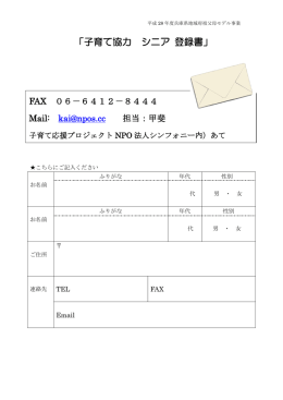 登録用紙（シニア用） - NPO法人シンフォニー