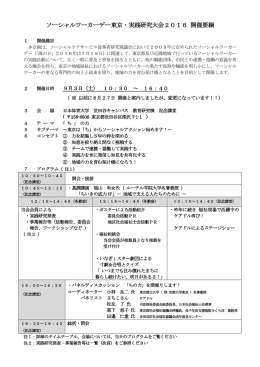 開催要項 - 東京社会福祉士会