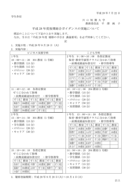 平成 28 年度後期総合ガイダンスの実施について