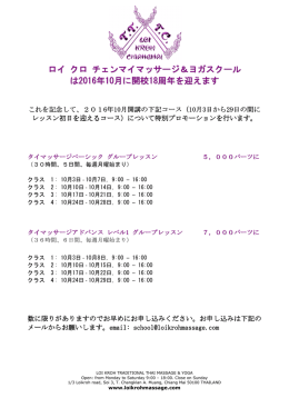 10月 特別プロモーション - Loi Kroh Massage