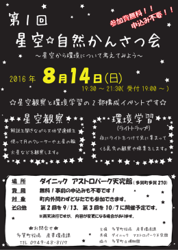 星空  自然かんさつ会