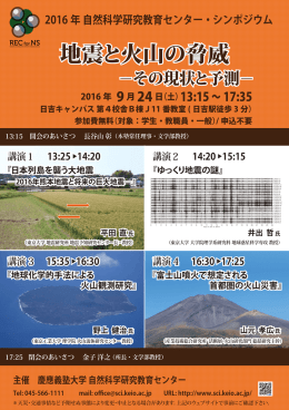 2016 年 自然科学研究教育センター・シンポジウム