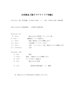 8月の自然教室についてのお知らせ [PDFファイル／82KB]