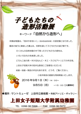 キーワード「自然から造形へ」