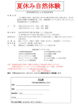 夏休み自然体験 - ところ昆虫の家