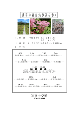 蓮華の森自然歩道を歩く