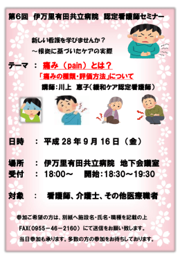 認定看護師セミナーのご案内