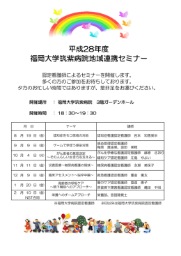 日程表 - 福岡大学