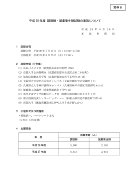 平成 28 年度 調理師・製菓衛生師試験の実施について