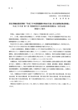 厚生労働省委託事業 f平成 28年度看護師の特定行為に係る指導者育成